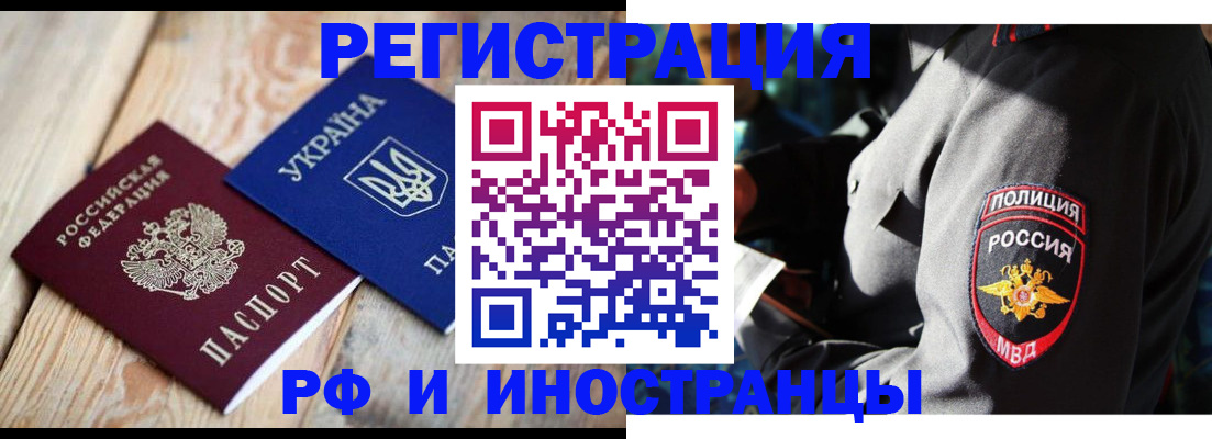 прописка для работы в Шатуре