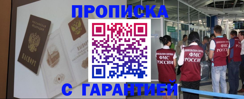 прописка законно в Шатуре