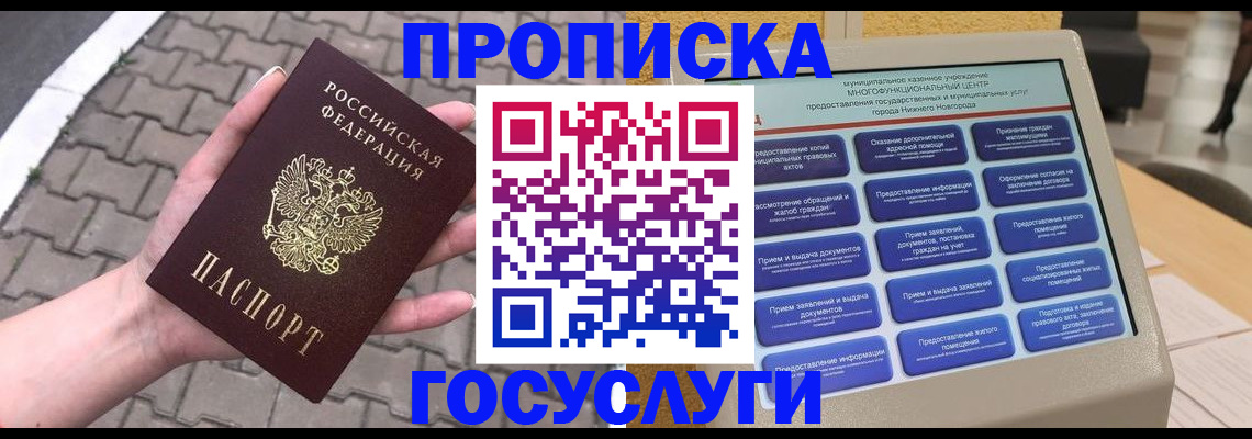 прописка от собственника в Шатуре
